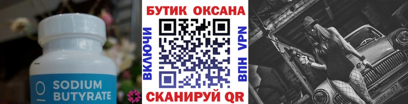 сколько стоит  Котовск  БУТИРАТ GHB 